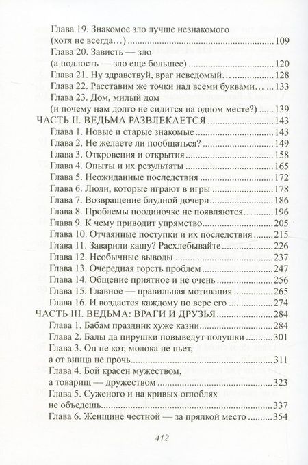 Фотография книги "Соколова: Как выдать ведьму замуж. Том 1"