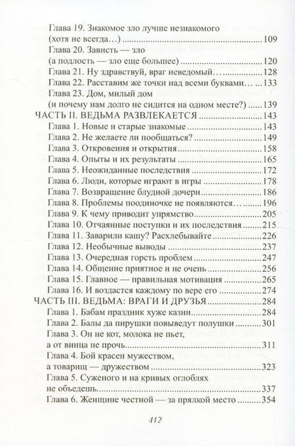 Фотография книги "Соколова: Как выдать ведьму замуж. Том 1"