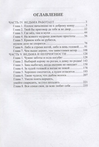Фотография книги "Соколова: Как выдать ведьму замуж. Том 2"