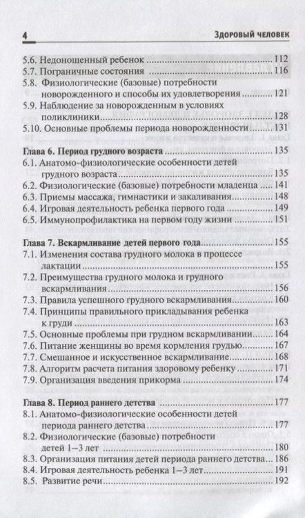 Фотография книги "Соколова, Пономарева: Здоровый человек. Сохранение здоровья в различные периоды жизни. Учебное пособие"