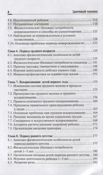 Фотография книги "Соколова, Пономарева: Здоровый человек. Сохранение здоровья в различные периоды жизни. Учебное пособие"
