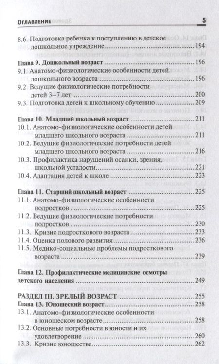 Фотография книги "Соколова, Пономарева: Здоровый человек. Сохранение здоровья в различные периоды жизни. Учебное пособие"