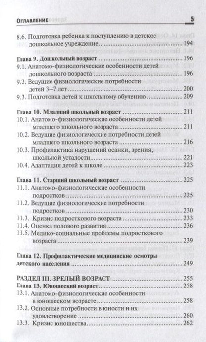 Фотография книги "Соколова, Пономарева: Здоровый человек. Сохранение здоровья в различные периоды жизни. Учебное пособие"