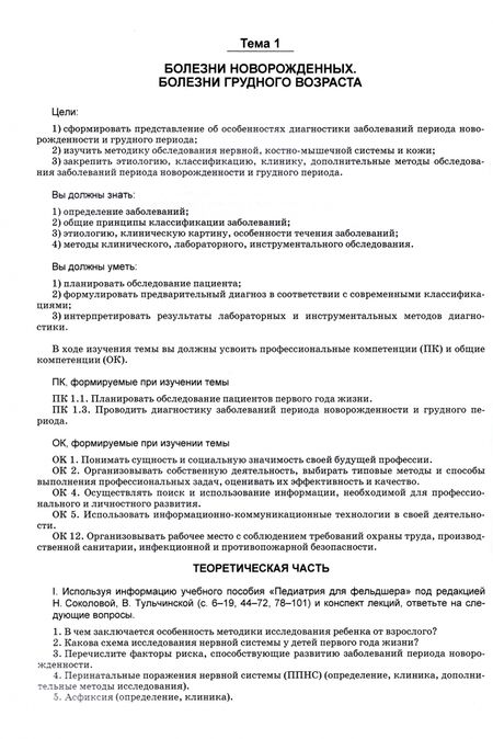 Фотография книги "Соколова: Пропедевтика в педиатрии. Рабочая тетрадь. Учебное пособие для СПО"