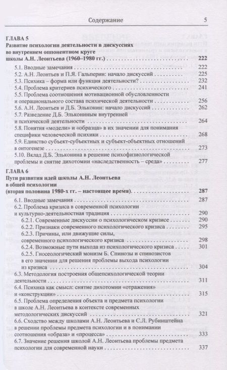 Фотография книги "Соколова: Психология деятельности. Становление и перспективы развития"