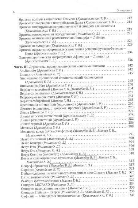 Фотография книги "Соколовский, Красносельских, Ястребов: Клиническая дерматовенерология. Том 2. Пятнистые и уртикарные дерматозы"