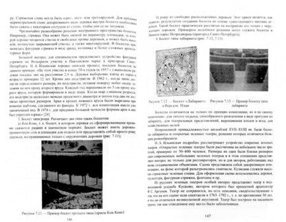 Фотография книги "Сокольская, Теодоронский: Ландшафтная архитектура. Основы реконструкции и реставрации ландшафтных объектов. Учебное пособие"