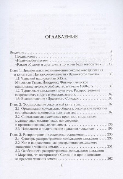 Фотография книги "Сокольский взлет: спорт и политика в чешских землях (1861–1871)"