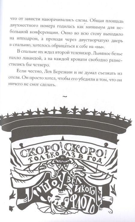 Фотография книги "Соковенина: Импровизаторы. Часть первая. Саквояж мадам Ренар"