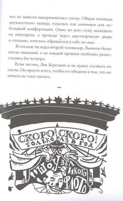 Фотография книги "Соковенина: Импровизаторы. Часть первая. Саквояж мадам Ренар"