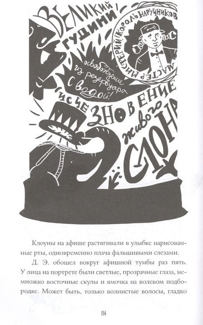 Фотография книги "Соковенина: Импровизаторы. Часть первая. Саквояж мадам Ренар"