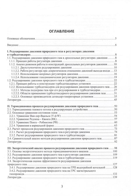 Фотография книги "Соковнин: Теоретические основы редуцирования давления природного газа. Монография"
