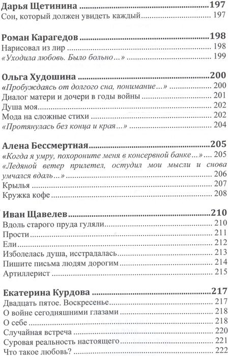 Фотография книги "Сокровенные Души... № 1 (2016). Коллективный поэтический сборник"