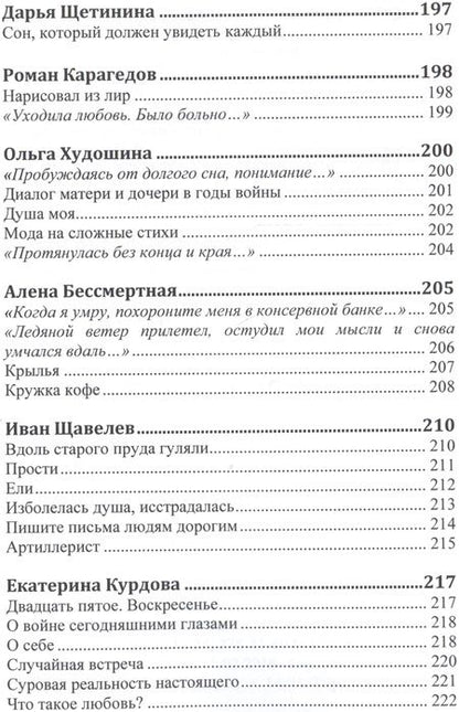 Фотография книги "Сокровенные Души... № 1 (2016). Коллективный поэтический сборник"