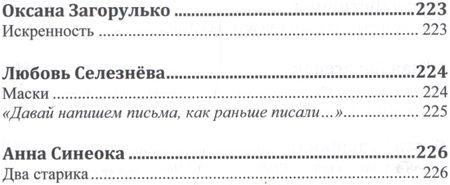 Фотография книги "Сокровенные Души... № 1 (2016). Коллективный поэтический сборник"