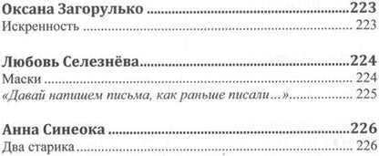 Фотография книги "Сокровенные Души... № 1 (2016). Коллективный поэтический сборник"