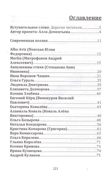 Фотография книги "Сокровенные Души №5 (2017)"