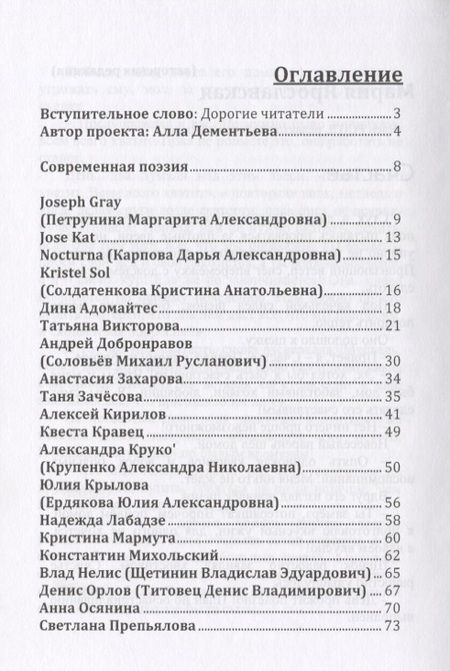 Фотография книги "Сокровенные Души… №6 (2018). Коллективный литературный сборник"