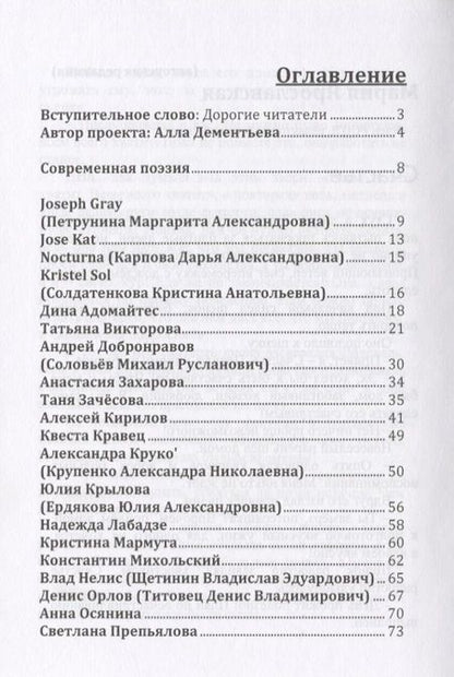 Фотография книги "Сокровенные Души… №6 (2018). Коллективный литературный сборник"
