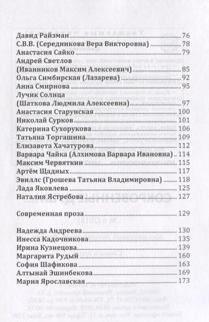Фотография книги "Сокровенные Души… №6 (2018). Коллективный литературный сборник"
