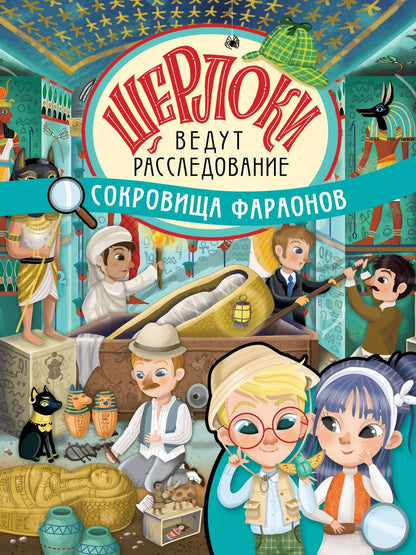 Обложка книги "Сокровища фараонов"