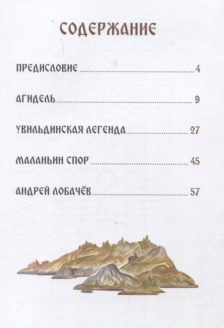 Фотография книги "Сокровища Камень-горы. Уральские сказки"