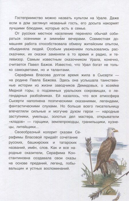 Фотография книги "Сокровища Камень-горы. Уральские сказки"