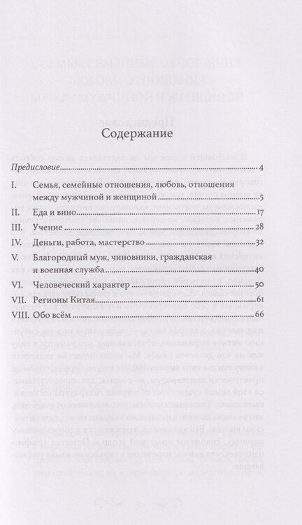 Фотография книги "Сокровища китайской мудрости. 450 самых употребительных пословиц и поговорок"