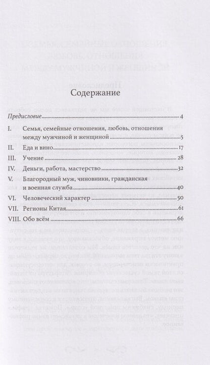 Фотография книги "Сокровища китайской мудрости. 450 самых употребительных пословиц и поговорок"
