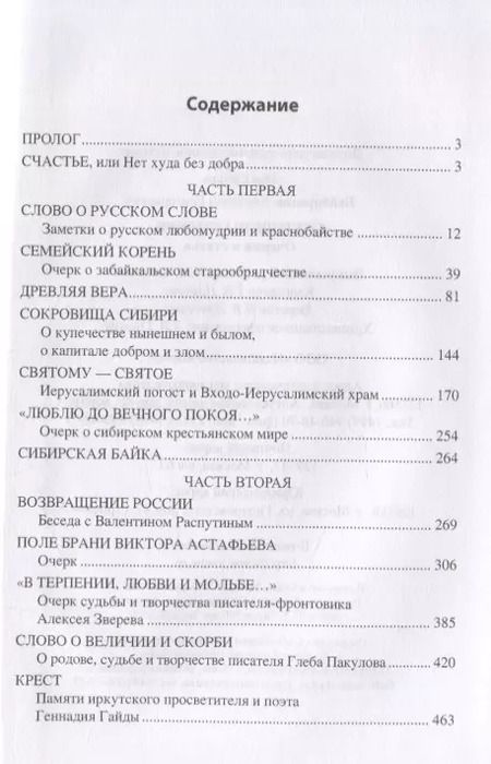 Фотография книги "Сокровища Сибири Очерки и статьи (МСиб) Байбородин"