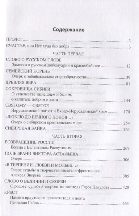 Фотография книги "Сокровища Сибири Очерки и статьи (МСиб) Байбородин"