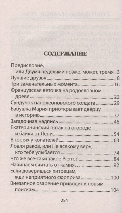 Фотография книги "Сокровища зеленой реки. Приключенческая повесть"