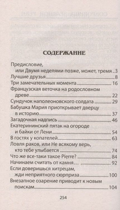 Фотография книги "Сокровища зеленой реки. Приключенческая повесть"