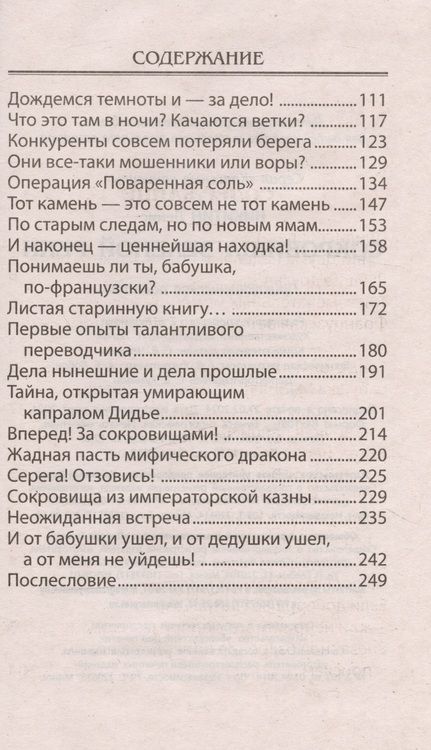 Фотография книги "Сокровища зеленой реки. Приключенческая повесть"