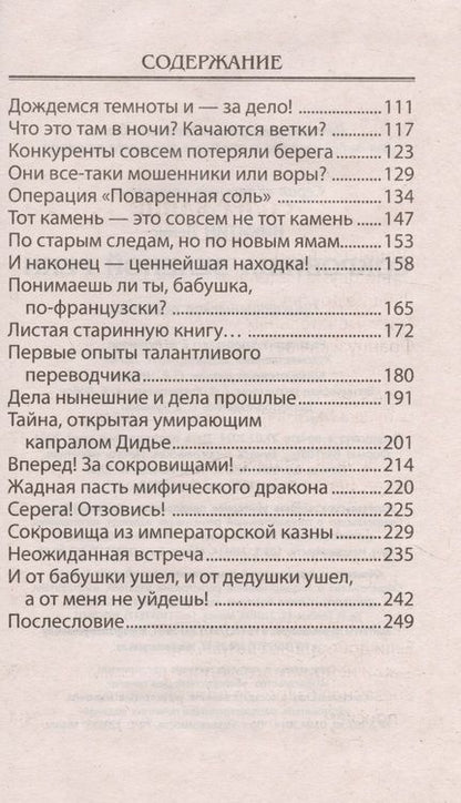 Фотография книги "Сокровища зеленой реки. Приключенческая повесть"