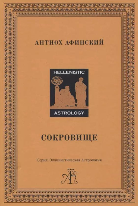 Обложка книги "Сокровище"