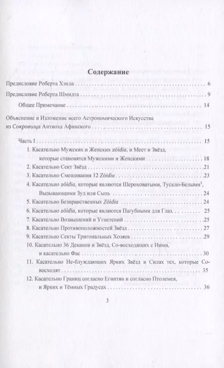 Фотография книги "Сокровище"