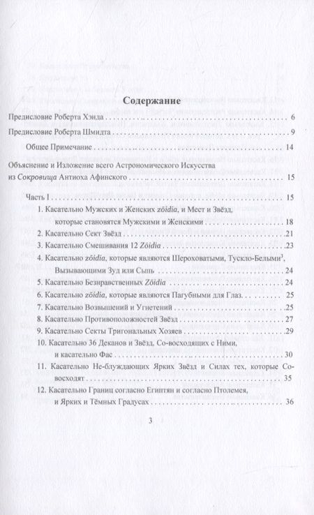Фотография книги "Сокровище"