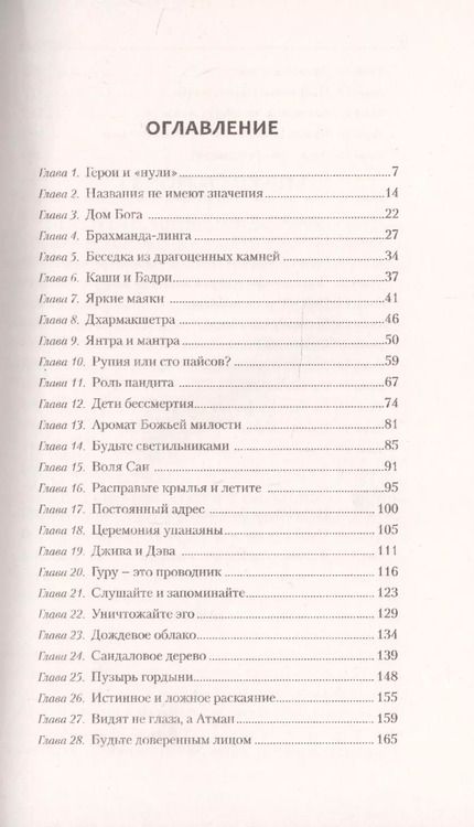 Фотография книги "Сокровище древних писаний. Путь к божественному присутствию"