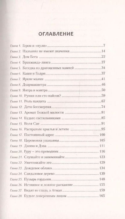Фотография книги "Сокровище древних писаний. Путь к божественному присутствию"