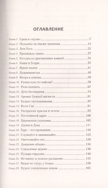 Фотография книги "Сокровище древних писаний. Путь к божественному присутствию"