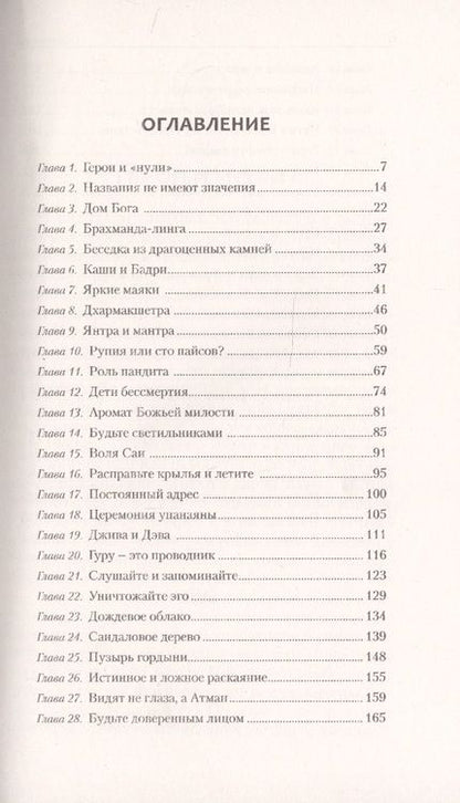 Фотография книги "Сокровище древних писаний. Путь к божественному присутствию"