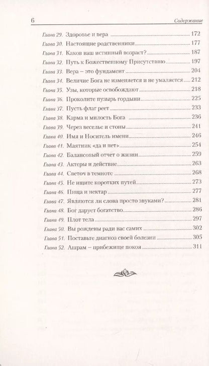 Фотография книги "Сокровище древних писаний. Путь к божественному присутствию"