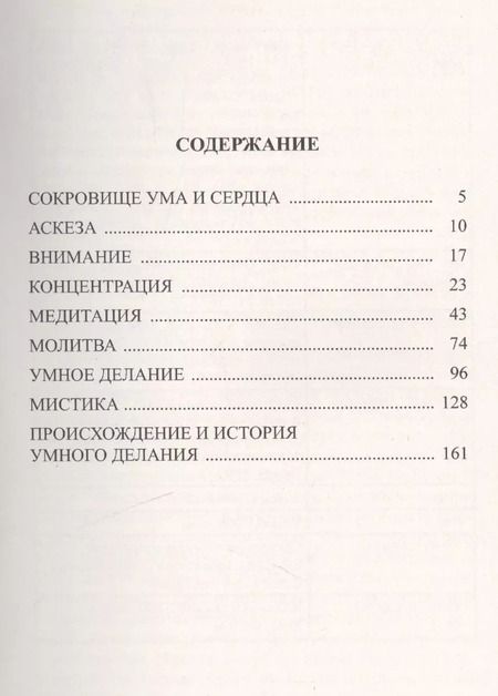 Фотография книги "Сокровище ума и сердца"