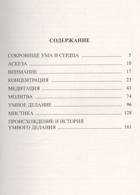 Фотография книги "Сокровище ума и сердца"