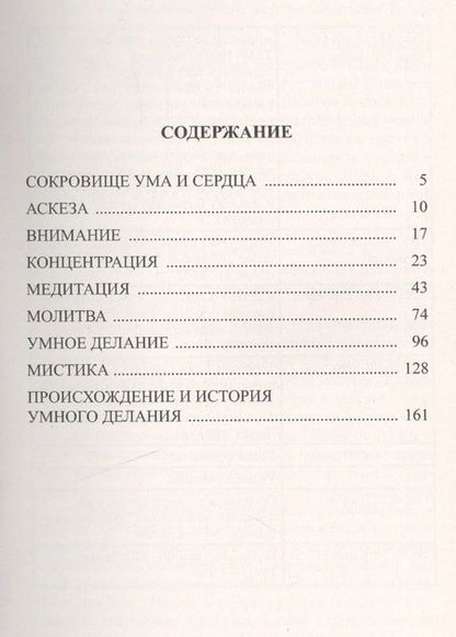 Фотография книги "Сокровище ума и сердца"