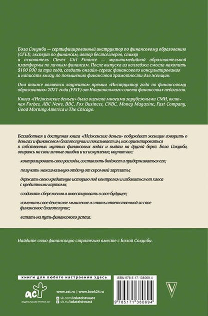 Фотография книги "Сокунби: Неженские деньги. Начни зарабатывать "по-мужски""