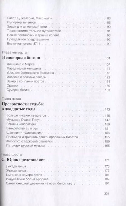 Фотография книги "Сол Юрок: Импресарио"