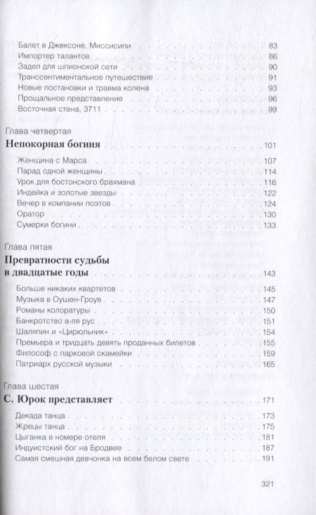 Фотография книги "Сол Юрок: Импресарио"