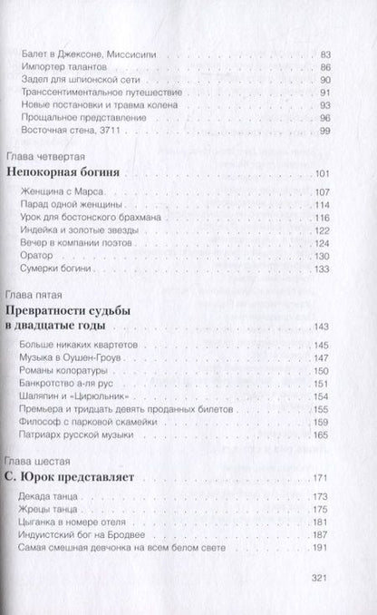 Фотография книги "Сол Юрок: Импресарио"